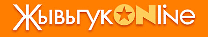 Жывы гук ON-line: интернет-концерт