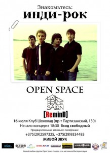 <p>Вечеринка «Знакомьтесь: инди-рок» - группа Open Space</p>